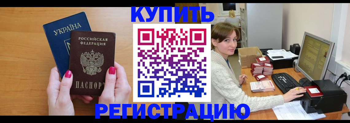 прописка законно в Светлограде