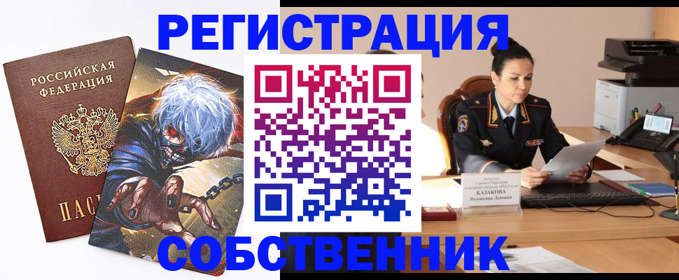 прописка штамп в Светлограде