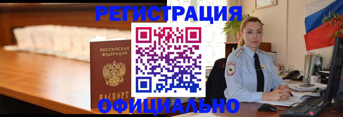 регистрация в Светлограде