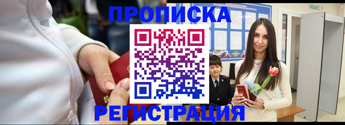 прописка ребенка в Светлограде