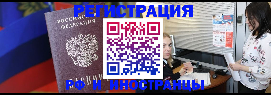 прописка регистрация в Светлограде